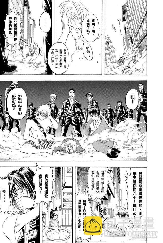 🍜银魂 第101话 当心一日局长命百岁 第19页