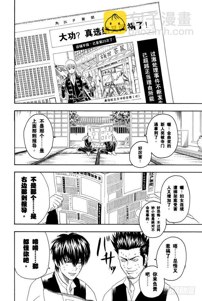 🍜银魂 第101话 当心一日局长命百岁 第2页