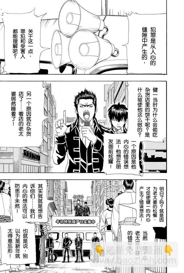 🍜银魂 第101话 当心一日局长命百岁 第3页