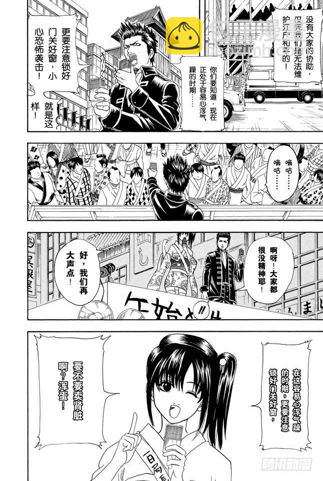 🍜银魂 第101话 当心一日局长命百岁 第4页