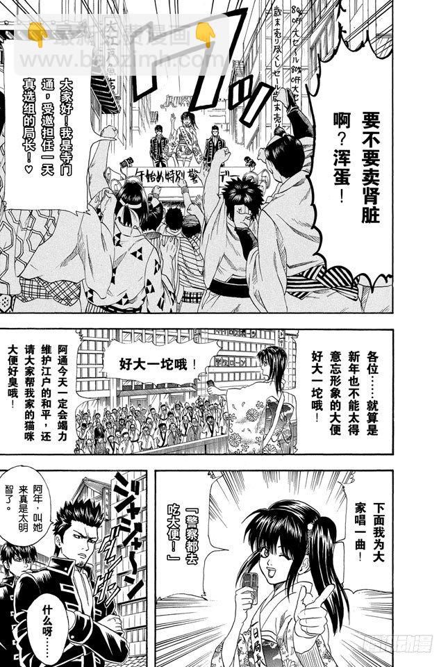 🍜银魂 第101话 当心一日局长命百岁 第5页
