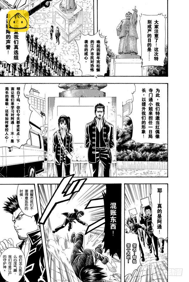 🍜银魂 第101话 当心一日局长命百岁 第7页