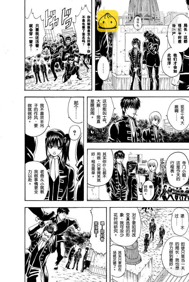 🍜银魂 第101话 当心一日局长命百岁 第8页