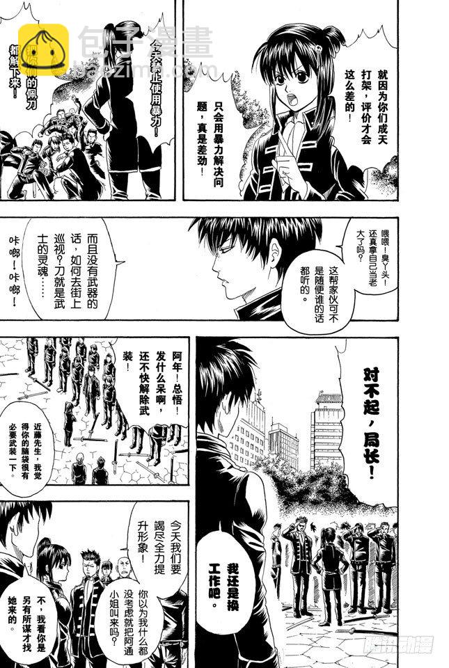 🍜银魂 第101话 当心一日局长命百岁 第9页