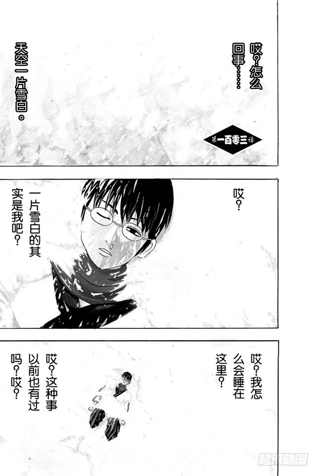 🍜银魂 第103话 只有小孩子看到雪才会兴奋 第1页
