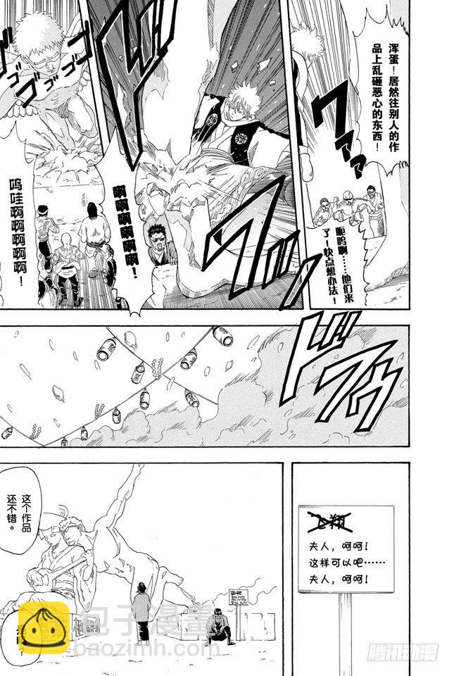 🍜银魂 第103话 只有小孩子看到雪才会兴奋 第11页