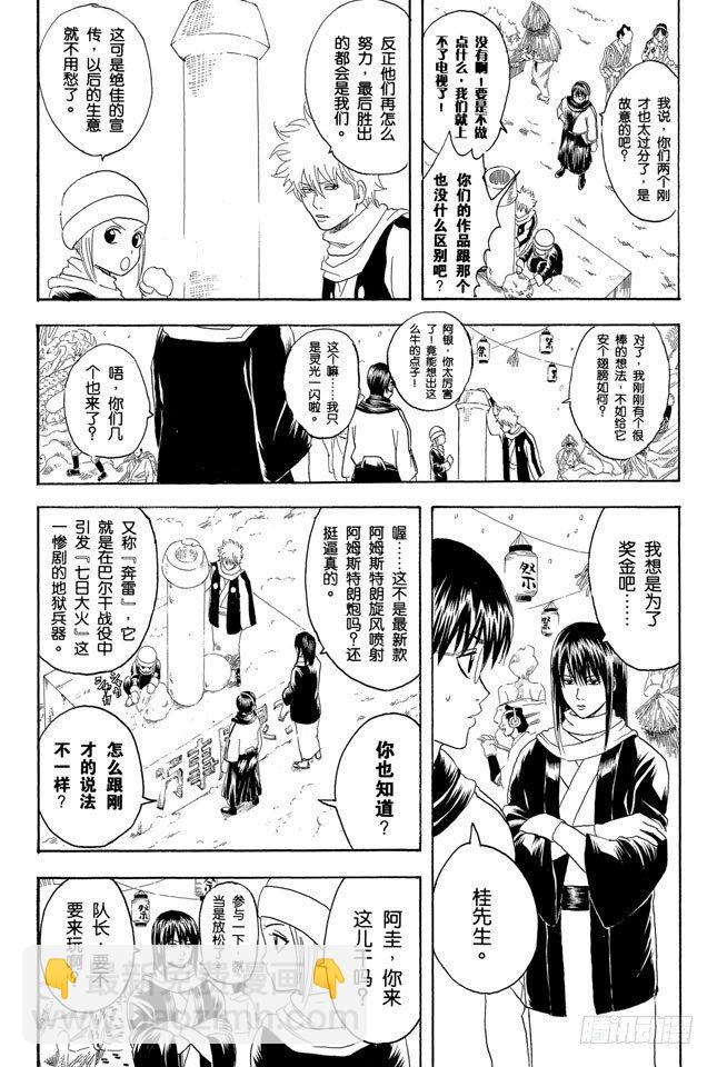 🍜银魂 第103话 只有小孩子看到雪才会兴奋 第12页