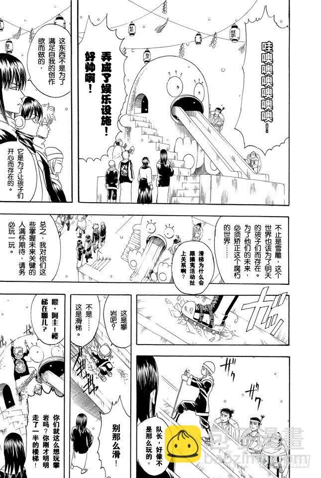 🍜银魂 第103话 只有小孩子看到雪才会兴奋 第13页
