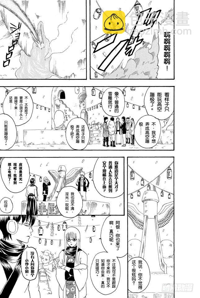 🍜银魂 第103话 只有小孩子看到雪才会兴奋 第15页