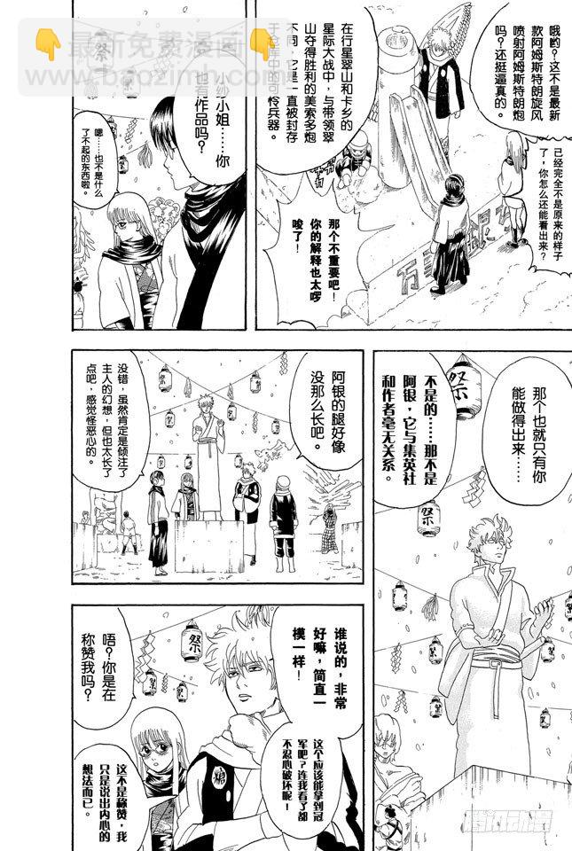🍜银魂 第103话 只有小孩子看到雪才会兴奋 第16页