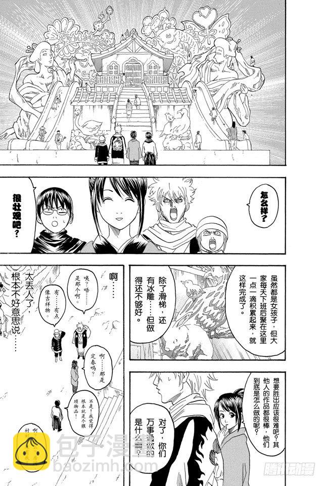 🍜银魂 第103话 只有小孩子看到雪才会兴奋 第19页