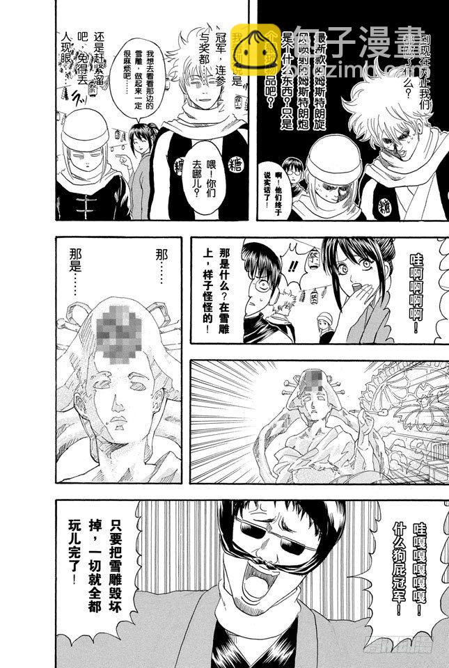 🍜银魂 第103话 只有小孩子看到雪才会兴奋 第20页