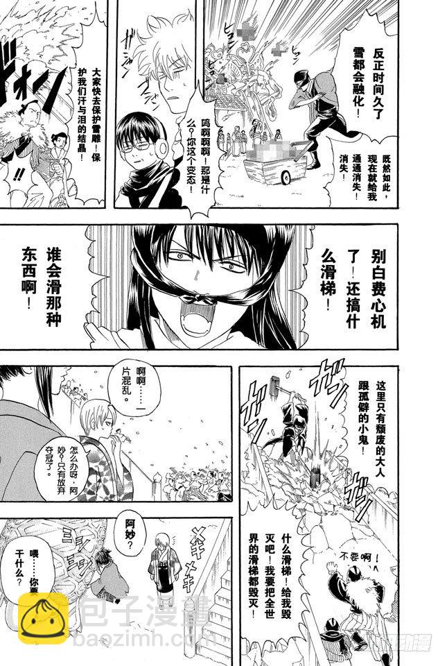 🍜银魂 第103话 只有小孩子看到雪才会兴奋 第21页