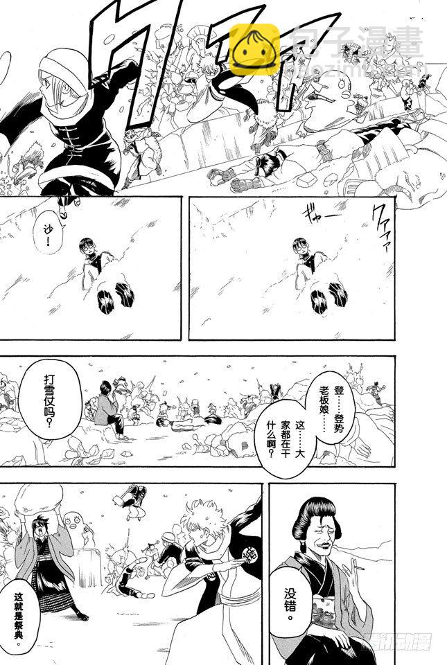 🍜银魂 第103话 只有小孩子看到雪才会兴奋 第23页