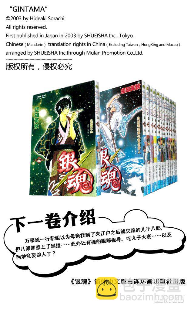 🍜银魂 第103话 只有小孩子看到雪才会兴奋 第24页