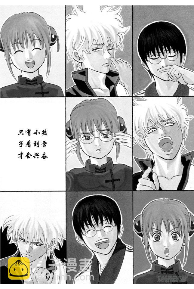 🍜银魂 第103话 只有小孩子看到雪才会兴奋 第3页