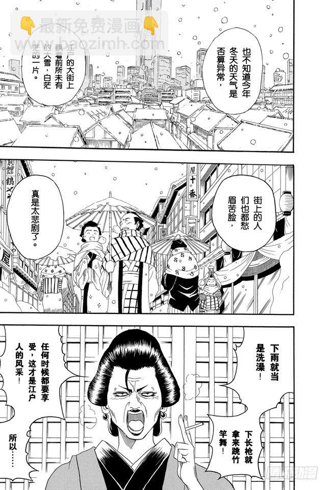 🍜银魂 第103话 只有小孩子看到雪才会兴奋 第5页