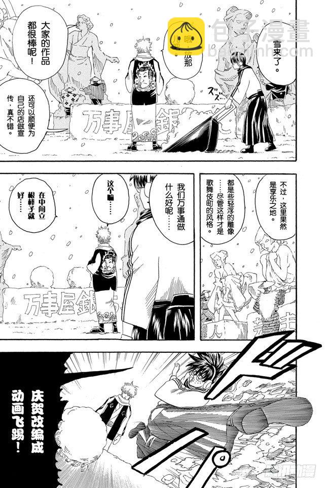 🍜银魂 第103话 只有小孩子看到雪才会兴奋 第7页