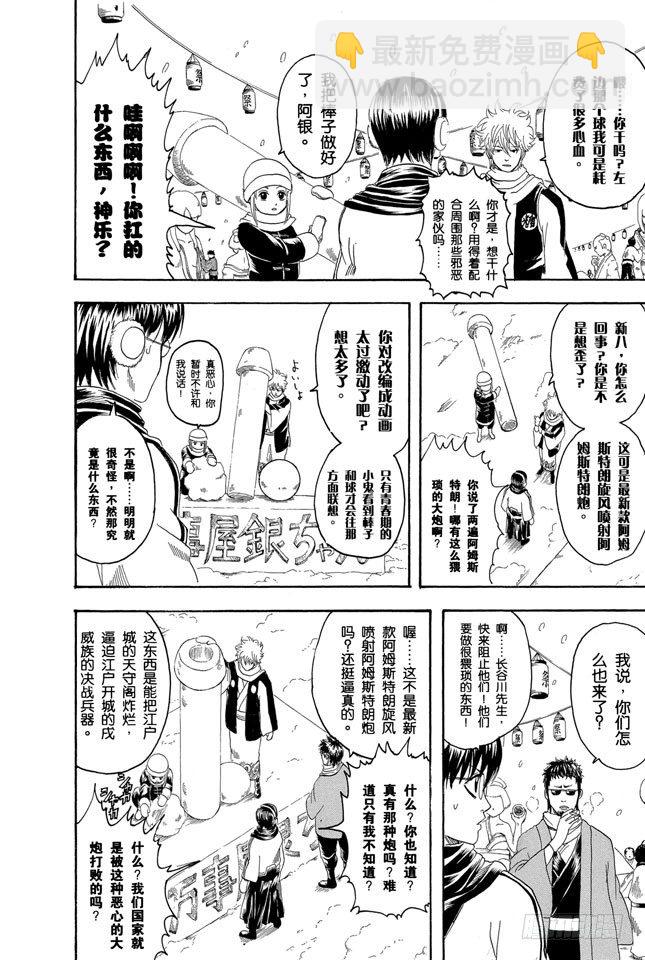 🍜银魂 第103话 只有小孩子看到雪才会兴奋 第8页
