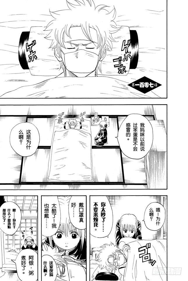 🍜银魂 第107话 男人最难抗拒花店和蛋糕店的女孩 第1页