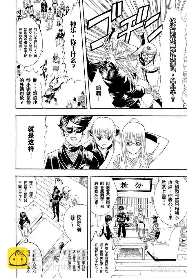 🍜银魂 第107话 男人最难抗拒花店和蛋糕店的女孩 第10页