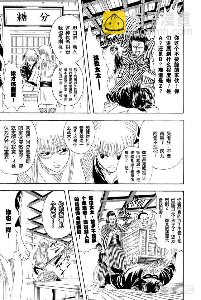 🍜银魂 第107话 男人最难抗拒花店和蛋糕店的女孩 第11页