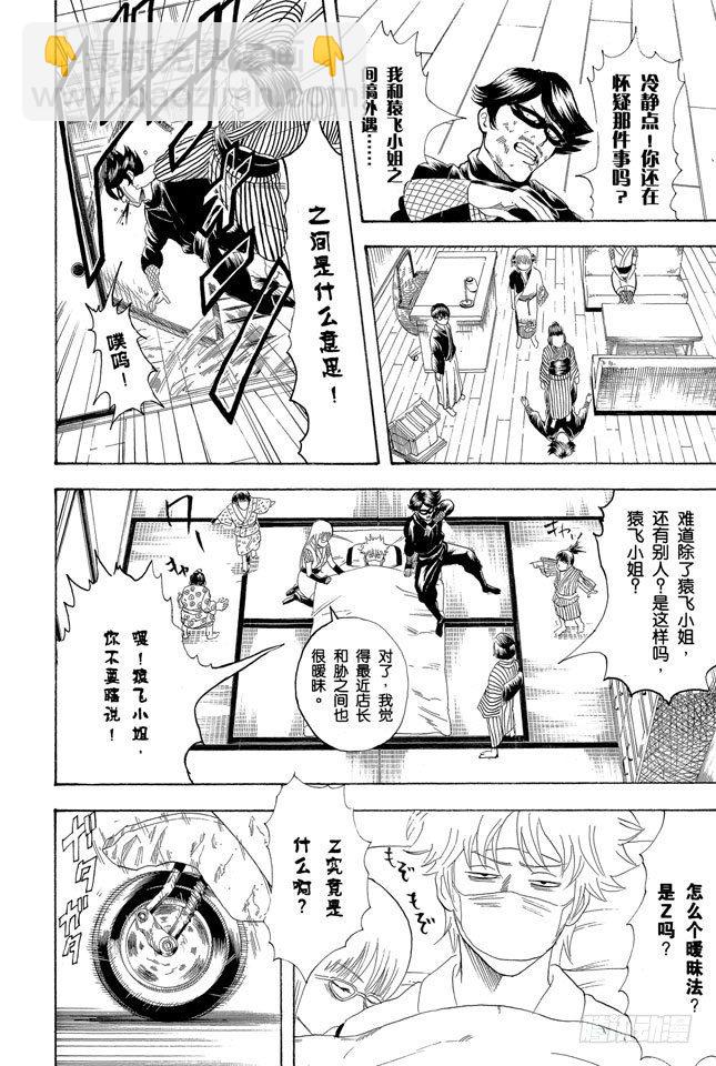 🍜银魂 第107话 男人最难抗拒花店和蛋糕店的女孩 第12页