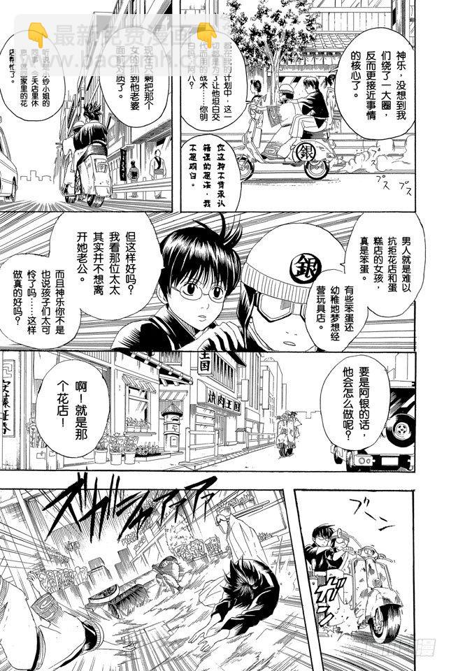 🍜银魂 第107话 男人最难抗拒花店和蛋糕店的女孩 第13页