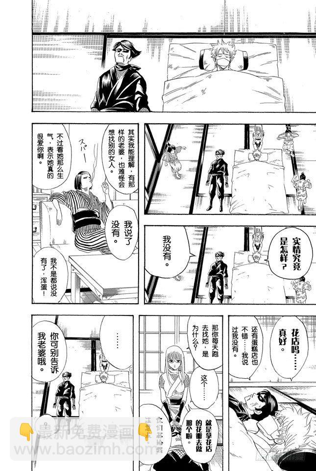 🍜银魂 第107话 男人最难抗拒花店和蛋糕店的女孩 第14页