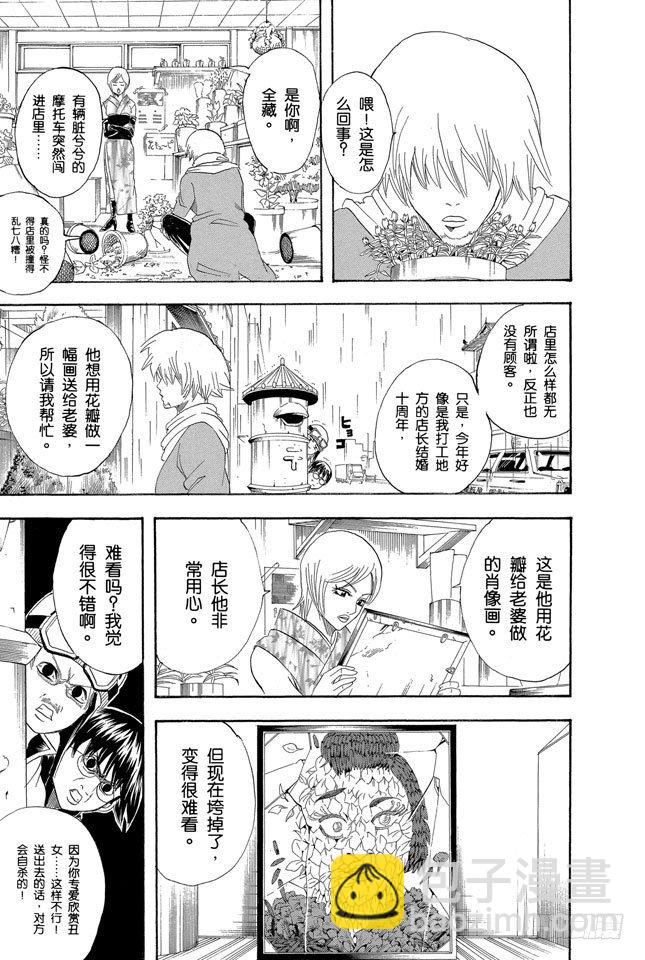 🍜银魂 第107话 男人最难抗拒花店和蛋糕店的女孩 第15页