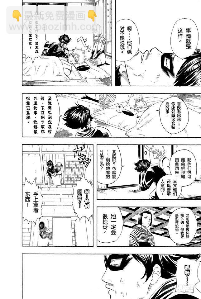 🍜银魂 第107话 男人最难抗拒花店和蛋糕店的女孩 第16页