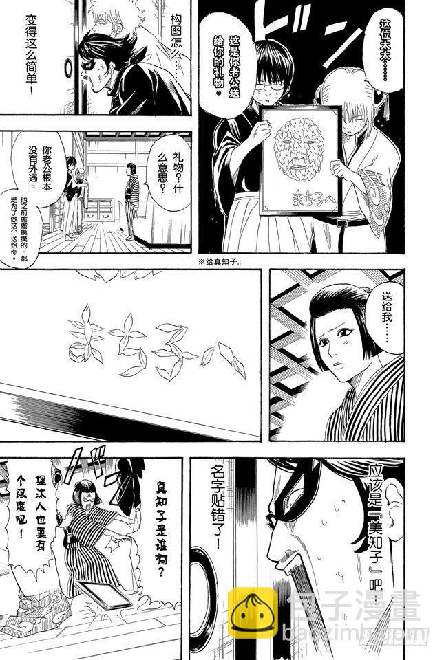 🍜银魂 第107话 男人最难抗拒花店和蛋糕店的女孩 第17页