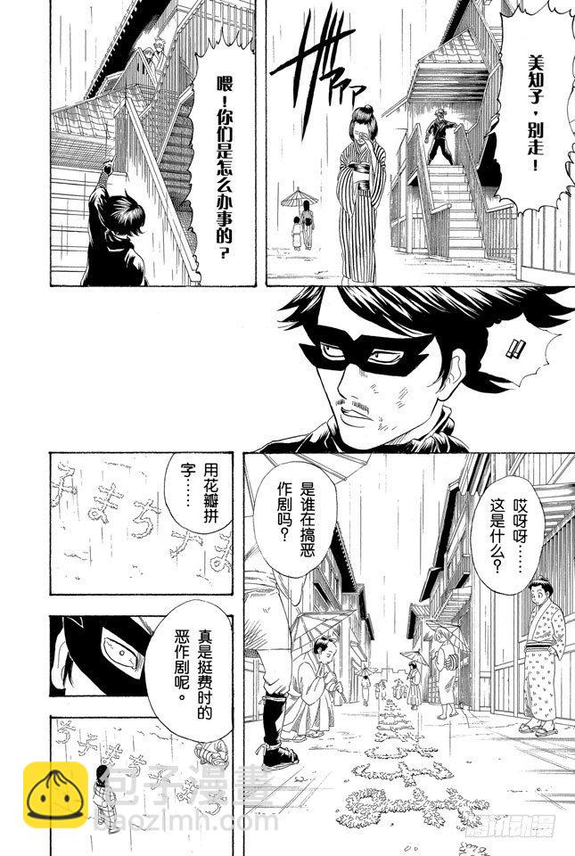 🍜银魂 第107话 男人最难抗拒花店和蛋糕店的女孩 第18页