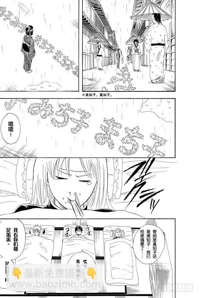 🍜银魂 第107话 男人最难抗拒花店和蛋糕店的女孩 第19页