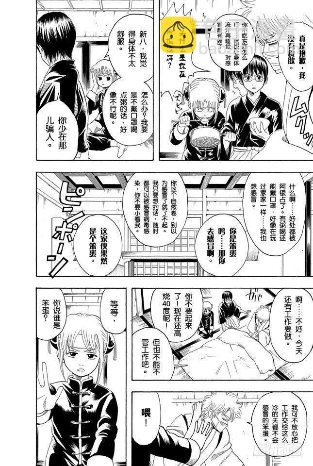 🍜银魂 第107话 男人最难抗拒花店和蛋糕店的女孩 第2页