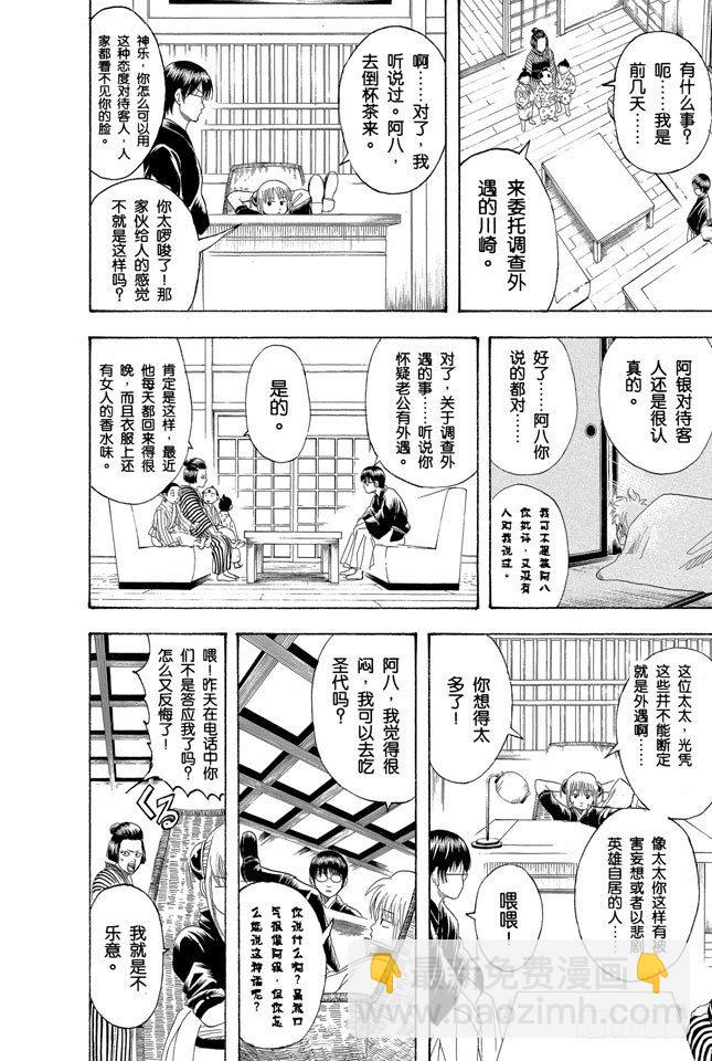 🍜银魂 第107话 男人最难抗拒花店和蛋糕店的女孩 第4页