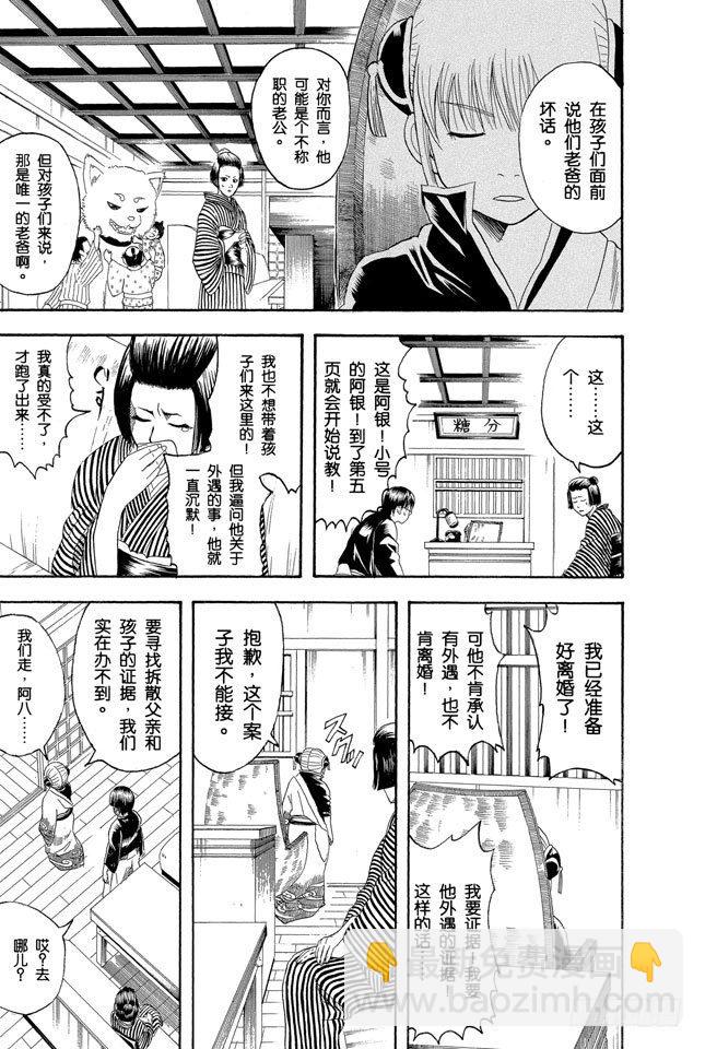 🍜银魂 第107话 男人最难抗拒花店和蛋糕店的女孩 第5页