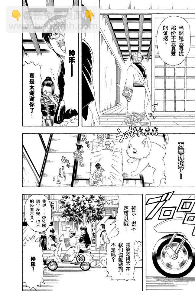 🍜银魂 第107话 男人最难抗拒花店和蛋糕店的女孩 第6页