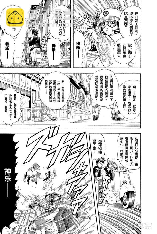 🍜银魂 第107话 男人最难抗拒花店和蛋糕店的女孩 第7页
