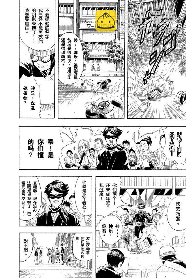 🍜银魂 第107话 男人最难抗拒花店和蛋糕店的女孩 第8页