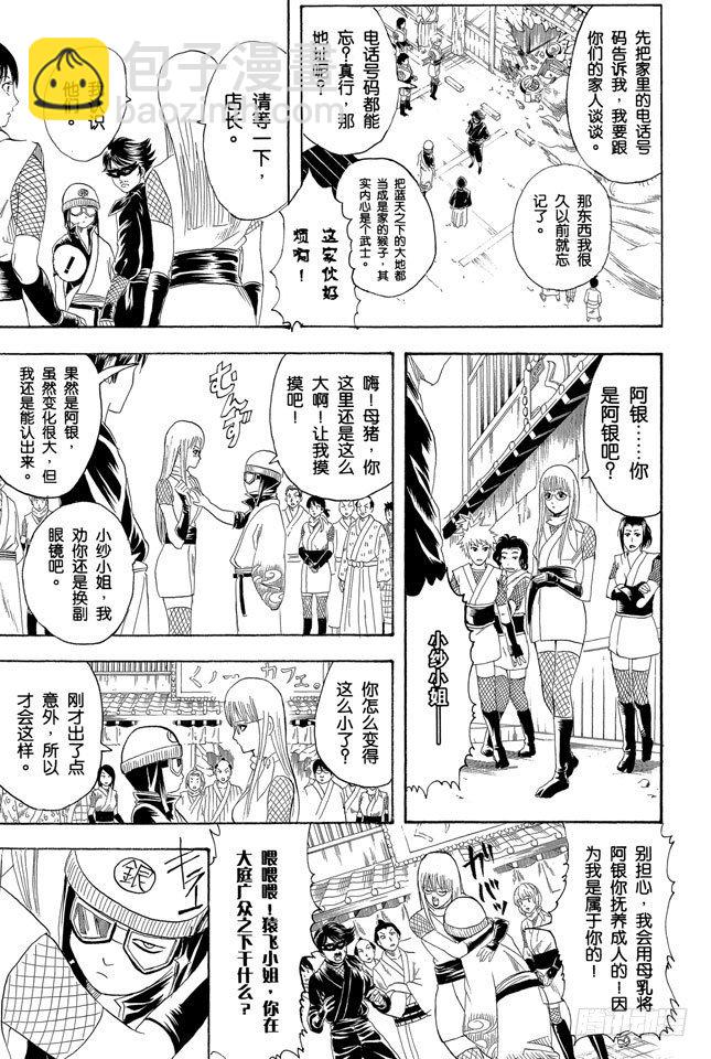 🍜银魂 第107话 男人最难抗拒花店和蛋糕店的女孩 第9页