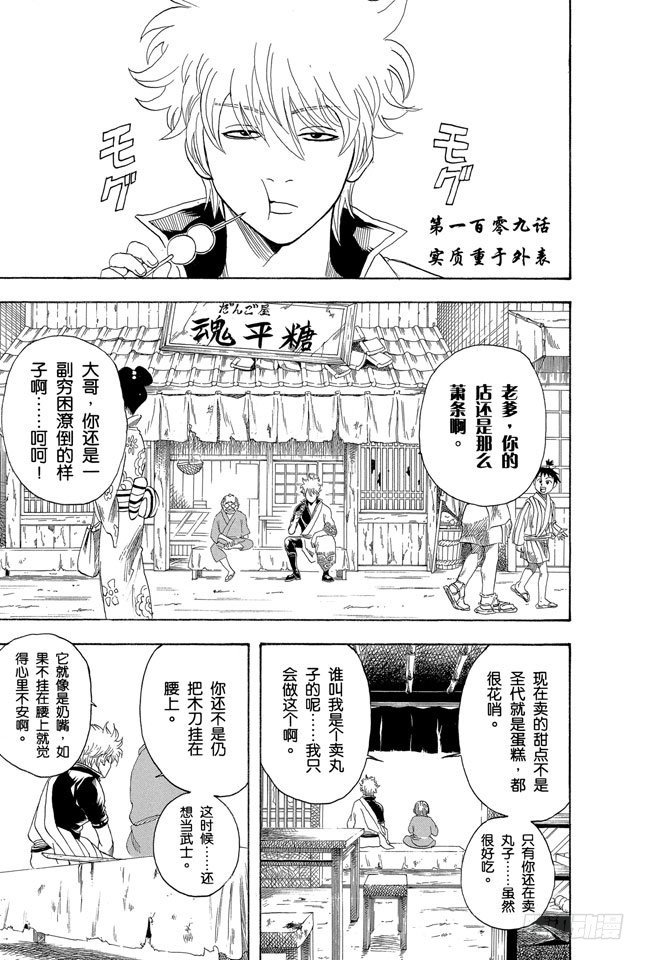🍜银魂 第109话 实质重于外表 第1页
