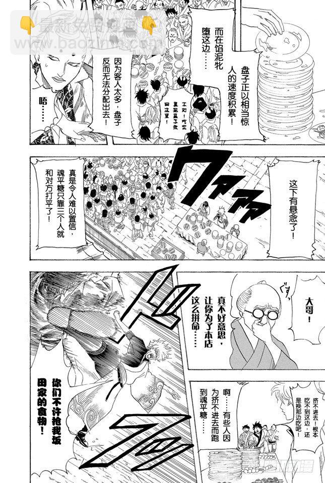 🍜银魂 第109话 实质重于外表 第10页
