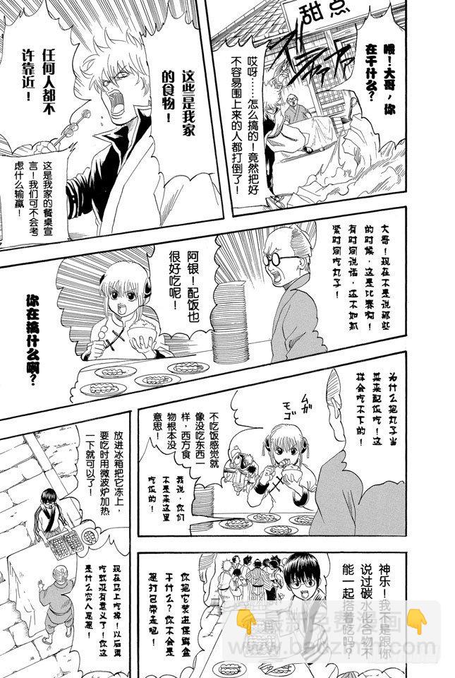 🍜银魂 第109话 实质重于外表 第11页