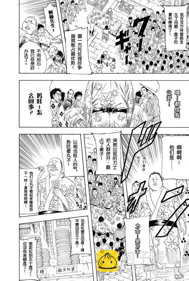 🍜银魂 第109话 实质重于外表 第12页