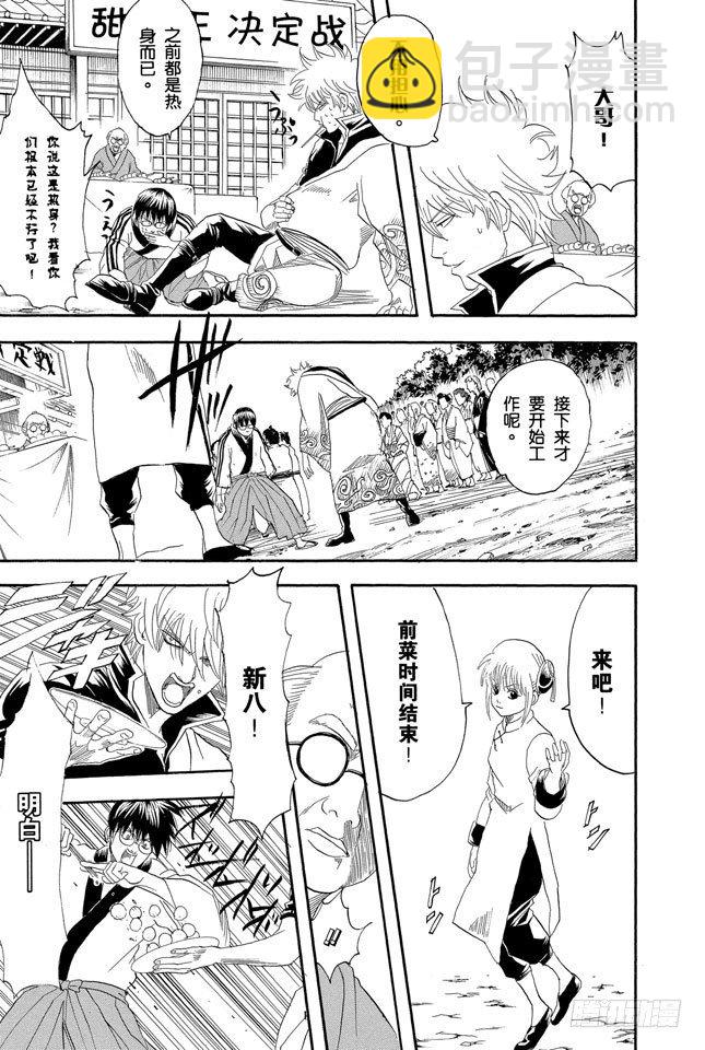 🍜银魂 第109话 实质重于外表 第13页