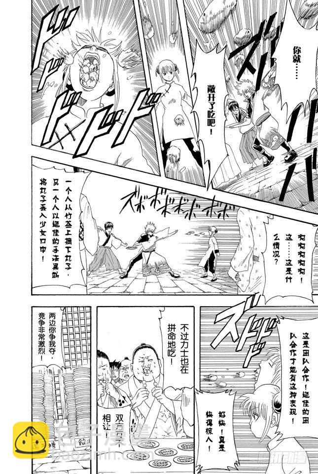 🍜银魂 第109话 实质重于外表 第14页