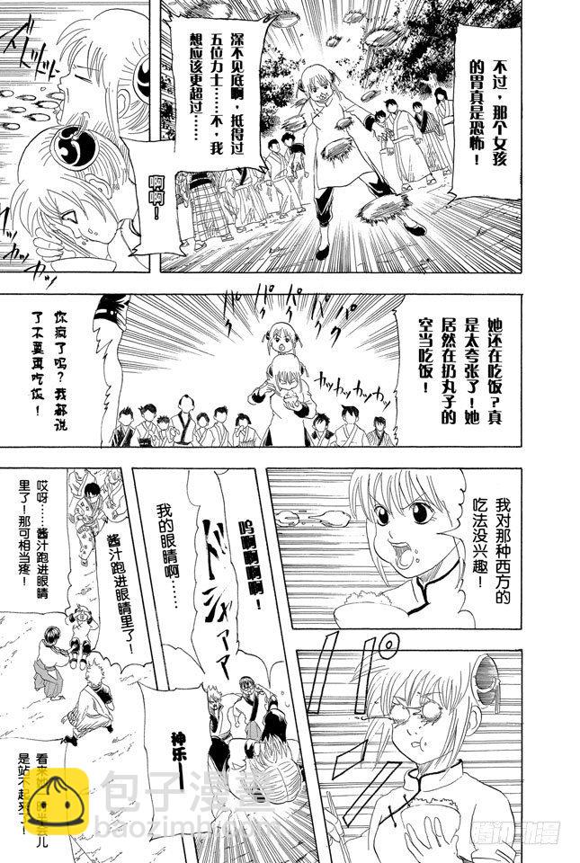 🍜银魂 第109话 实质重于外表 第15页