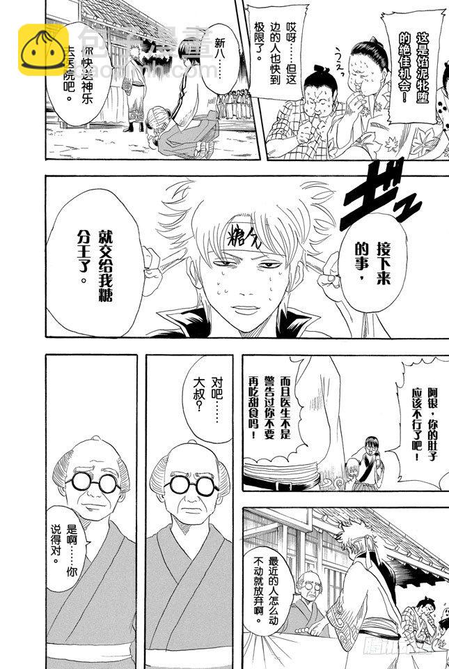 🍜银魂 第109话 实质重于外表 第16页