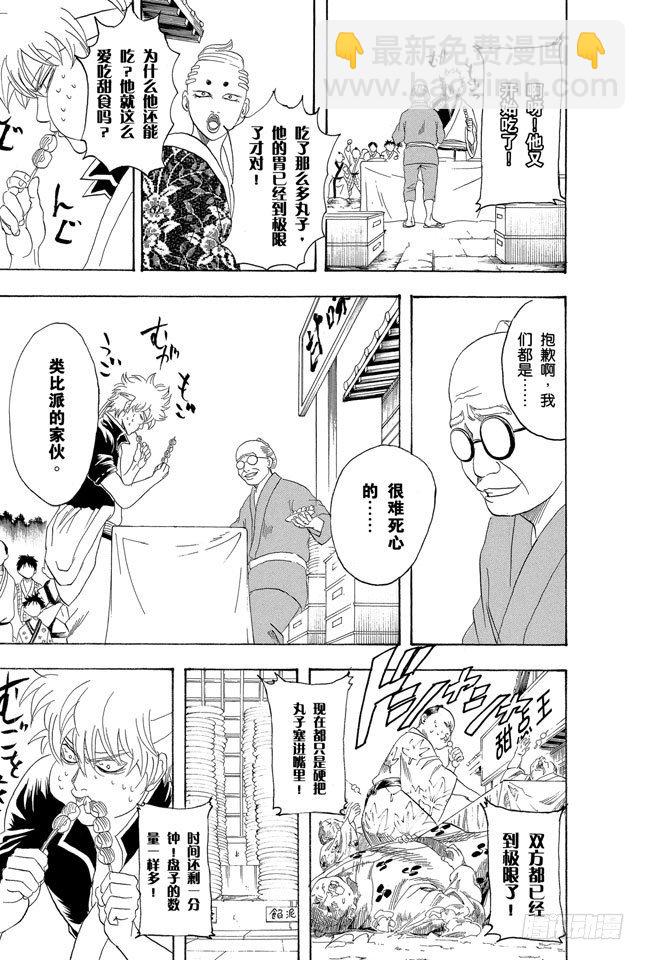 🍜银魂 第109话 实质重于外表 第17页
